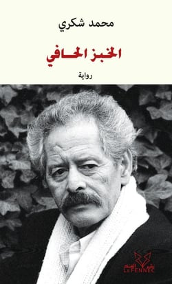 Le pain nu (ouvrage en arabe) - al-khobz al-hafi