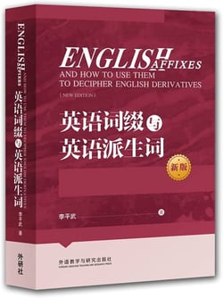 YINGYU CIZHUI YU YINGYU PAISHENGCI (NOUVELLE EDITION)