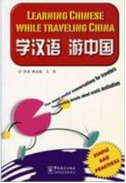 LEARNING CHINESE WHILE TRAVELING CHINA   Xue Hanyu,You Zhongguo (Anglais - chinois avec pinyin)