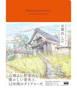 MATEUSZ URBANOWICZ: UNRELEASED 2010-2021 (VO JAPONAIS)