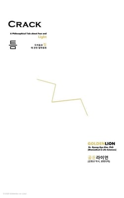 Crack [English–Korean Edition]