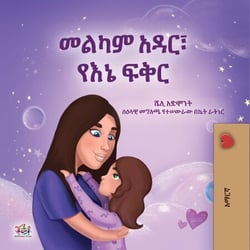 ???? ???? ??? ??? - Amharic Bedtime Collection