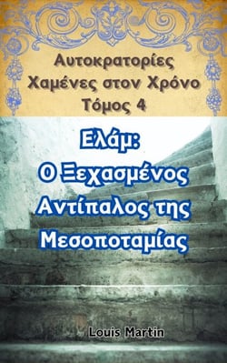 ???µ: ? ?e?asµ???? ??t?pa??? t?? ?es?p?taµ?a? - ??t???at???e? ?aµ??e? st?? ?????, #4