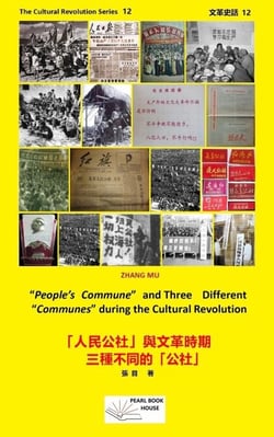 “People’s Commune”and Three Different “Communes” during the Cultural Revolution, ???????????????????? - The Cultural Revolution Series, #12