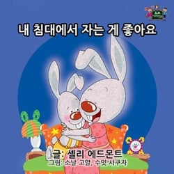 ? ???? ?? ? ??? - Korean Bedtime Collection
