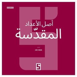 L'Origine des Nombres Sacrés (version arabe)