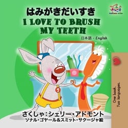 I Love to Brush My Teeth - Japanese English Bilingual Collection
