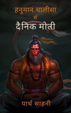 Hanuman Chalisa Se Dainik Moti (Hindi) - Hanuman Ki Mahagatha, #3