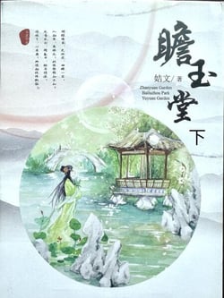 ???(?) - The Ming Dynasty Legends, #8