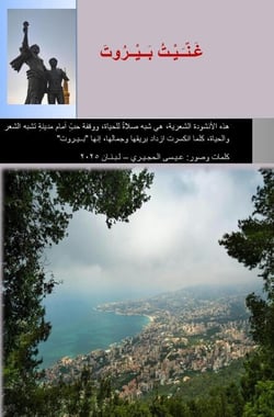 I Sang Beirut, ???? ????? - 1