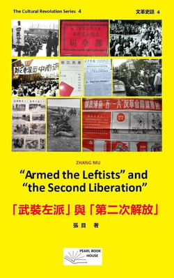 “Armed the Leftists” and “the Second Liberation”.??????????????? - The Cultural Revolution Series, #4