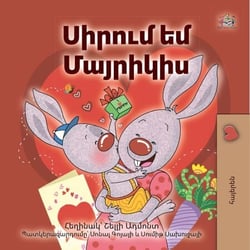 ?????? ?? ???????? - Armenian Bedtime Collection