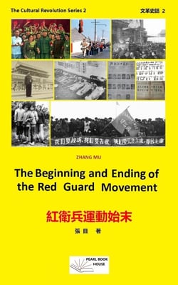The Beginning and Ending of the Red Guard Movement ??????? - The Cultural Revolution Series, #2
