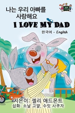 I Love My Dad: Korean English Bilingual Edition - Korean English Bilingual Collection