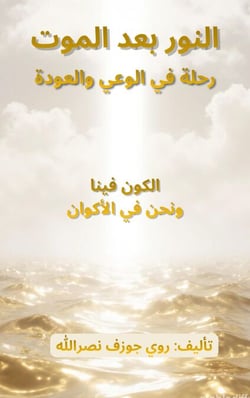 ????? ??? ?????  ???? ?? ????? ??????? - ????? ????? ???????? – The Epic of Human Awareness, #4