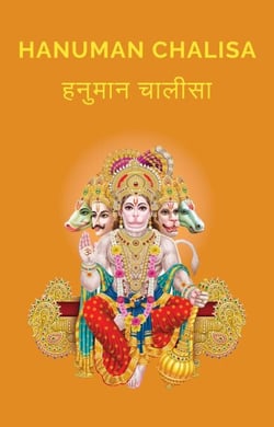 Hanuman Chalisa - Chalisa Collection (Chalisa Sangrah), #1