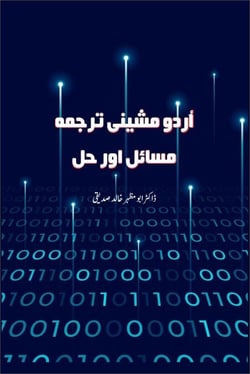 Urdu Machine Translation Issues &amp; Solutions ???? ????? ????? ????? ??? ??