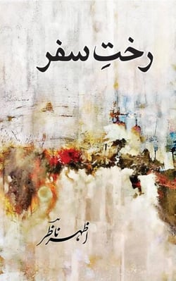 Rakht-e-Safar By AzharNaazir *** اظہر ناظؔر *** رختِ سفر