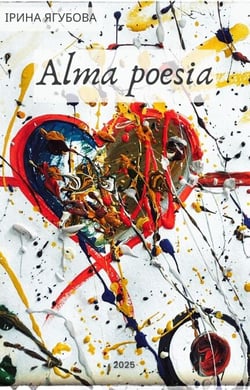 Alma poesia. ????? ??????????? - Poetry, #1