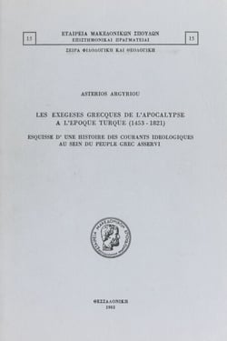 Les exégèses grecques de l'Apocalypse à l'époque turque, 1453-1821 - Esquisse d'une histoire des courants idéologiques au sein du peuple grec asservi