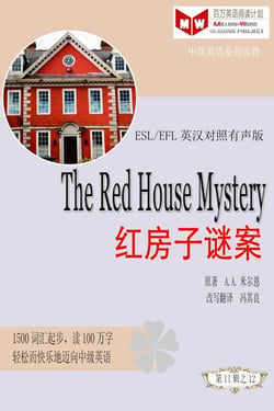 The Red House Mystery ?????(ESL/EFL???????) - ??????????(?????????????)???, #13