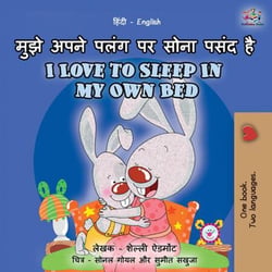 ???? ???? ???? ?? ???? ???? ??  I Love to Sleep in My Own Bed - Hindi English Bilingual Collection