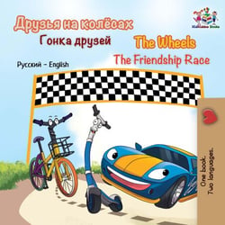The Wheels The Friendship Race - Russian English Bilingual Collection