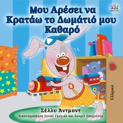 ??? ???se? ?a ??at?? t? ??µ?t?? µ?? ?a?a?? - Greek Bedtime Collection