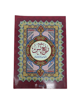 Rubu' yasin