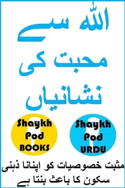 ???? ?? ???? ?? ??????? - Signs of the Love for Allah (SWT)