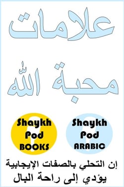 ?????? ???? ???? - Signs of the Love of Allah (SWT)