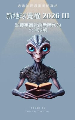 ????? 2026 III:?????????????? - The Next Level Consciousness