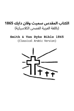 Smith &amp; Van Dyke Bible 1865 - Biblemulti.org Collection, #3
