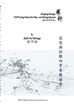 Book 6. Jade In Strings - Singing Strings - YANG Jing Music for Pipa and String Quartet