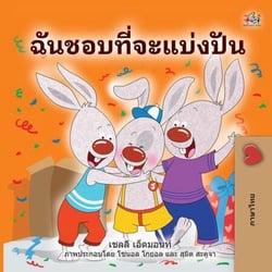 ?????????????????? - Thai Bedtime Collection