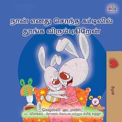 ???? ???? ????? ????????? ????? ?????????????? - Tamil Bedtime Collection