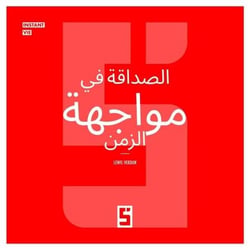 Amitié à l'Épreuve du Temps (version arabe)