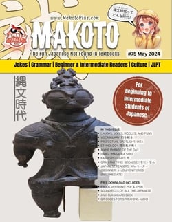 Makoto Magazine for Learners of Japanese #75 - Makoto Magazine for Learners of Japanese, #75