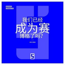 Sommes-nous déjà des cyborgs ? (version chinois mandarin)