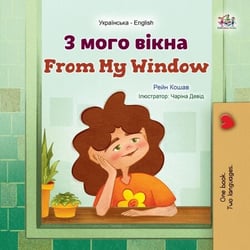 ? ???? ????? From My Window - Ukrainian English Bilingual Collection