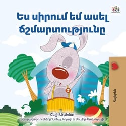 ?? ?????? ?? ???? ?????????????? - Armenian Bedtime Collection