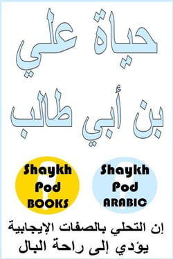 ???? ??? ?? ??? ???? - Life of Ali Ibn Abu Talib (RA)