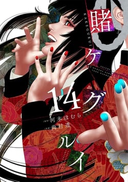 Gambling school Tome 14