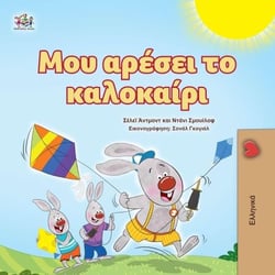 ??? a??se? t? ?a???a??? - Greek Bedtime Collection
