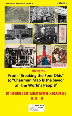 From “Breaking the Four Olds” to “Chairman Mao in the Savior of the World’s People”  ???????????????????? - The Cultural Revolution Series, #6