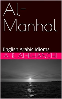 Al-Manhal