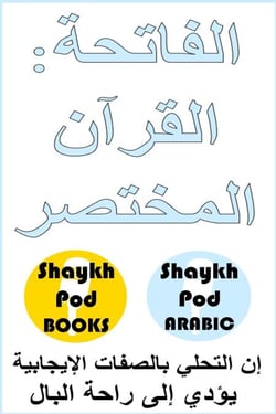 ???????: ?????? ??????? - Al Fatihah - The Quran Summarized