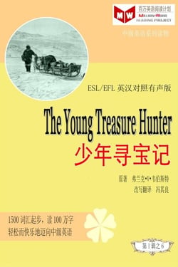 The Young Treasure Hunter?????(ESL/EFL???????) - ??????????(?????????????)???, #7