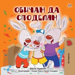 ?????? ?? ???????? - Bulgarian Bedtime Collection