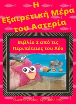 ? ??a??et??? ???a t?? ?ste??a - ?? ?e??p?te?e? t?? ???